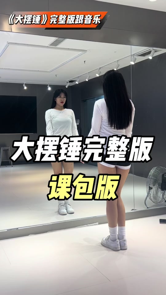 Big pendulum dance (Big pendulum dance video)
